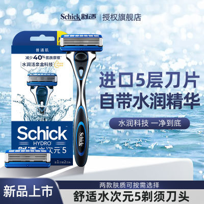 Schick/舒适水次元5剃须刀1刀架1刀头刮胡刀手动男士专