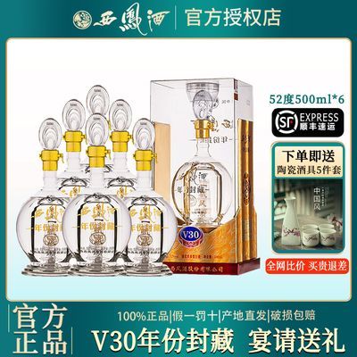 ڲ52V30ݷ500ml*6ƿзͰ׾ơٷƷ 778Ԫ