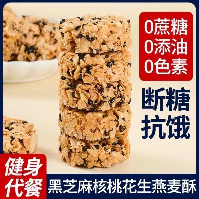 低脂早餐饼干南瓜籽燕麦酥压缩饼干能量棒轻热量代餐零食脂肪饱腹