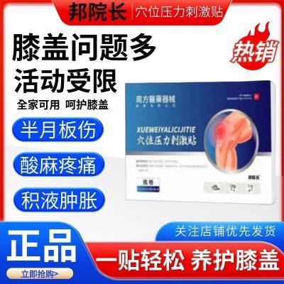 邦院长膝盖贴膝盖疼痛滑膜炎关节积水积液半月板损伤正品现货