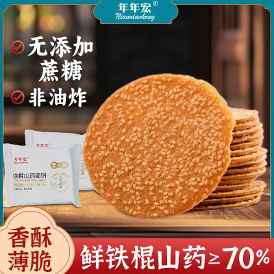 【限时两箱29.9】70%含量铁棍山药芝麻薄脆无蔗糖孕妇中老年零食