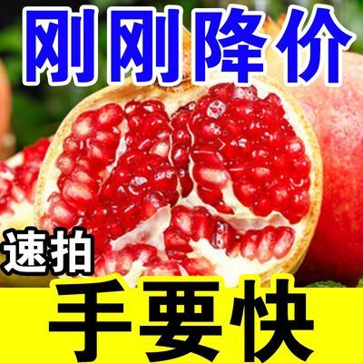 【刚刚降价】云南蒙自甜石榴新鲜水果现摘应季石榴 非突尼斯软籽