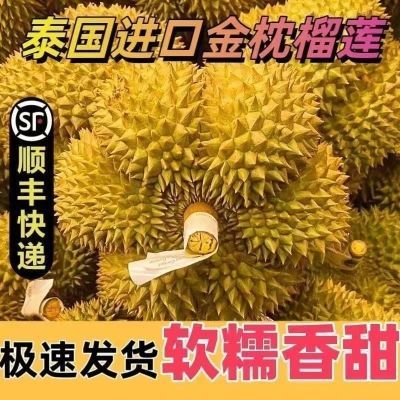 【顺丰包邮】泰国新鲜树熟金枕头榴莲整个带壳发货品质优质榴莲