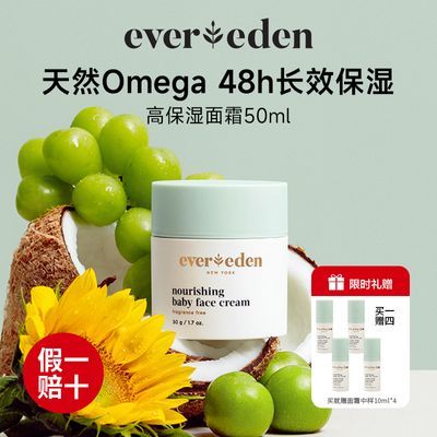 【秋冬款】Evereden婴幼儿48h高保湿宝宝长效舒缓保湿