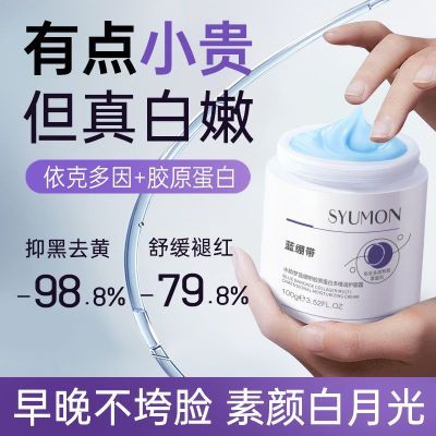 水韵梦蓝绷带胶原蛋白睡眠面膜去黄提亮抗糖抗氧保湿焕亮轻龄面霜