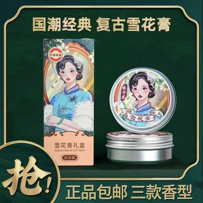 (国货之光)雪花膏补水肌肤润肤霜温和配方保湿护理经典滋润上海