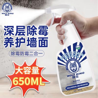 【墙体除霉专用】除霉剂斑霉菌清洁剂木材墙纸青苔防霉味快速家用