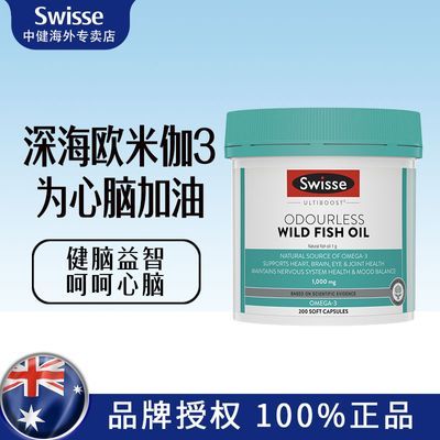 Swisse斯维诗高纯度Omega-3正品野生鱼油软胶囊200粒软化血管无腥