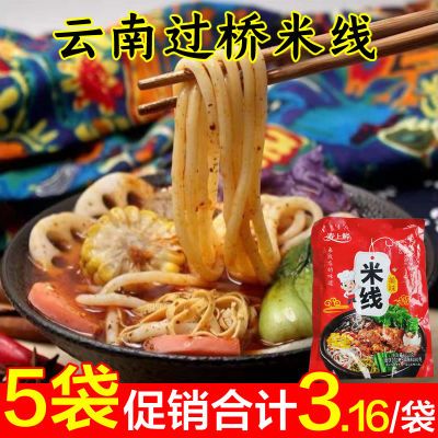 大份量过桥米线5袋装有料包麻辣味细米线当季新米现压厂家批发价