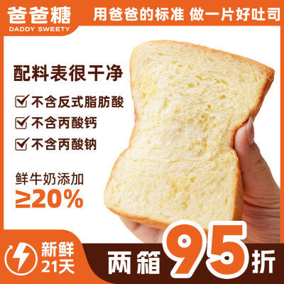 爸爸糖厚切牛乳吐司面包点心代餐整箱发货健康食品0181