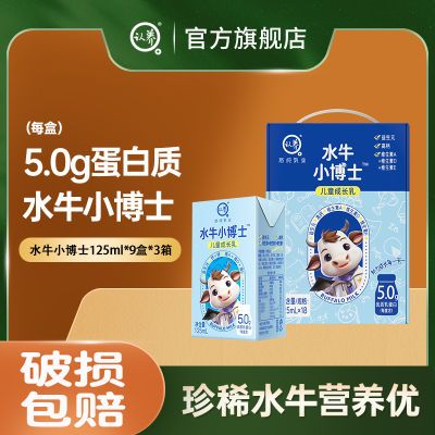 【新日期】认养水牛小博士纯牛奶125ml*9*3箱批发礼盒成长早餐奶