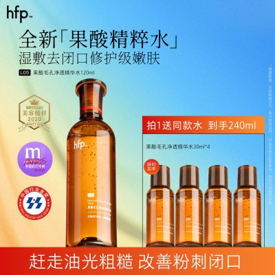 【全新】hfp果酸水精粹水闭口湿敷水控油收缩毛孔乳糖酸水乳套装