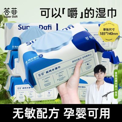 【答菲】纯水加宽加厚湿巾80抽*3包手口清洁独立包装通用大包带盖