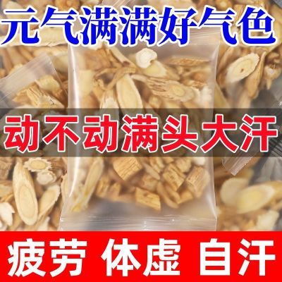 爆款促销元气四宝茶正品组合汗多气虚补气黄芪人参党参麦冬袋泡茶