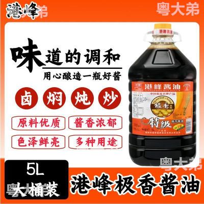 港峰极香酱油5L(12斤)/瓶 隆江猪脚饭 卤鹅 炒粉 肠粉