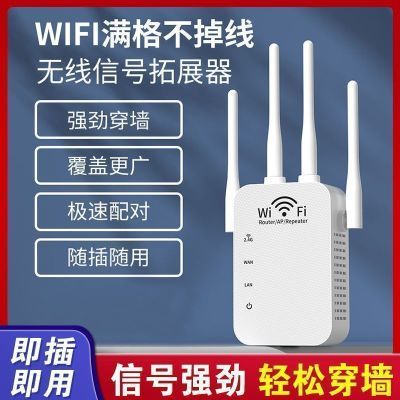 H【wifi信号放大器】穿墙王信号增强无线中继器wifi路由