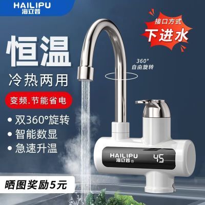 电热水龙头热式电热水器厨房快速加热速热冷热两用家用万向热水