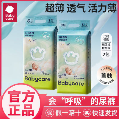 babycare Air 呼吸式纸尿裤超薄透气拉拉裤尿不湿训练裤