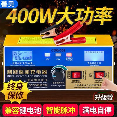 汽车电瓶充电器12v24v伏大功率冲充电机全自动智能通用修复