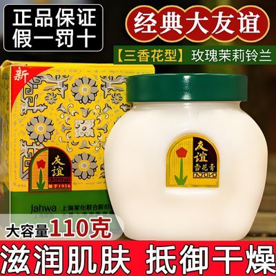 正品上海友谊雪花膏高效补水保湿滋润提亮嫩肤润肤霜防干裂护手霜