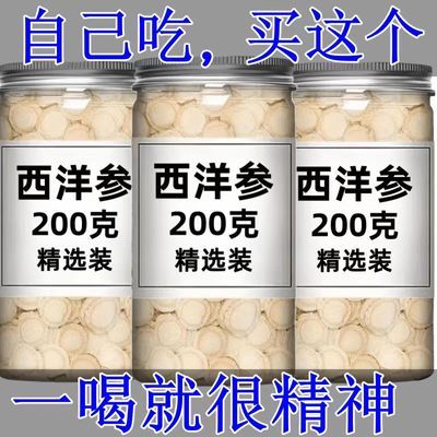 正宗长白山西洋参片野生花旗参人参大片批发切片搭配枸杞泡水养生