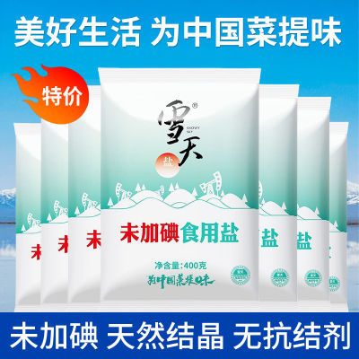 雪天盐未加碘食用盐井矿细盐无亚铁氰化钾箱装工厂批发400g*