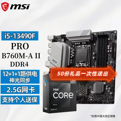 ڲӢضi5 13490Fװ΢PRO B760M-A II DDR4CPUװ1789Ԫ