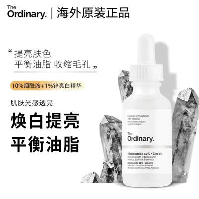 the ordinary10%烟酰胺+1%锌净颜高浓度面部美