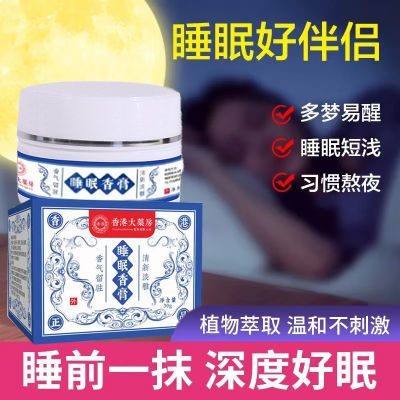 正品香港大药房睡眠香膏乳膏改善失眠贴安神助眠薰衣草膏植物檀香