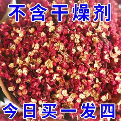 【足斤足两】四川汉源红花椒特级特香特麻大红袍花椒粒调味批发