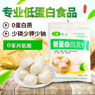 绿宝圣卫士低蛋白自发粉馒头食用自发粉主食食品低蛋白面粉家用粉