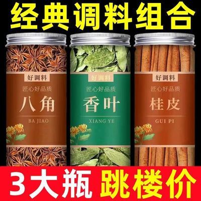 三罐大降价】八角桂皮香叶花椒辣椒组合家用卤料做菜香料调料大全