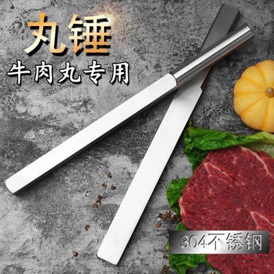 潮汕手打牛肉丸专用锤304不锈钢棒锤刀牛筋丸肉棒敲肉丸铁锤丸