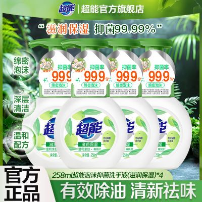 超能洗手液温和家用泡沫抑菌滋润保湿儿童抑菌健康护手便携洗手液