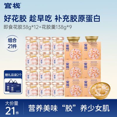 【新品】官栈 即食花胶+花胶羹滋补营养鱼胶港式糖水补充胶原蛋