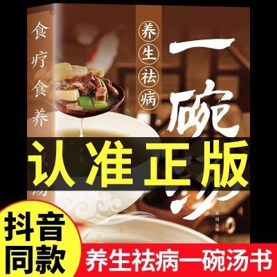 养生祛病一碗汤食疗食养以汤为先中国现代养生必备汤谱滋补调养