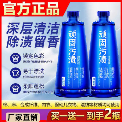 【买一送一】顽固污渍清洗液高效除垢去污去油去黄留香家用洗衣液