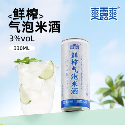 爽露爽鲜榨气泡米酒330ml*6罐低度微醺火锅烧烤解辣解腻冰