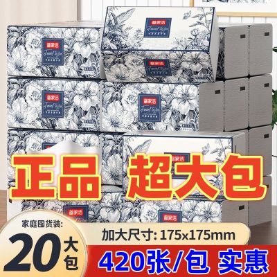 备家洁抽纸20大包整箱加长加量批发家用加厚餐巾纸大号卫生纸抽纸
