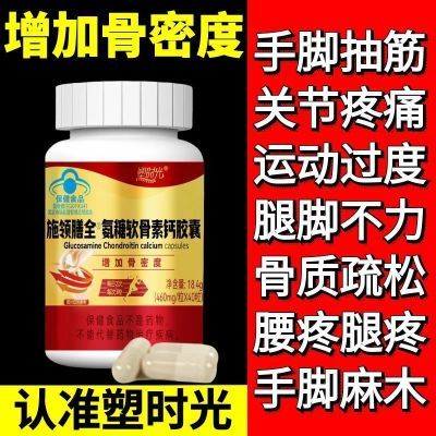 正品塑时光氨糖软骨素钙胶囊中老年增加骨密度护关节补钙碳酸钙