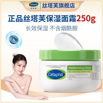 Cetaphil丝塔芙大白罐250g无香型不含烟酰胺保湿面霜敏感肌适用