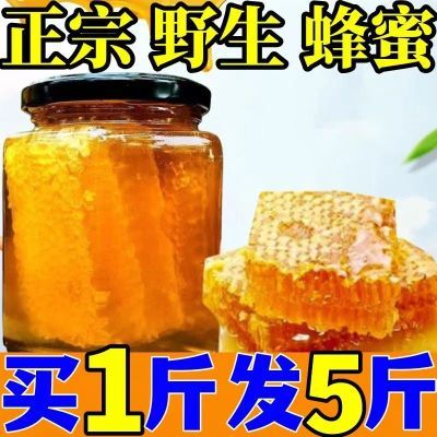 【买1发5】可以嚼着吃的蜂巢蜜纯正天然0添加纯蜂蜜100纯天然正宗