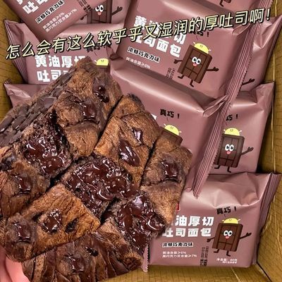 黄油厚切吐司面包巧克力鸡蛋糕点心夜宵早餐零食甜品代餐食品整箱