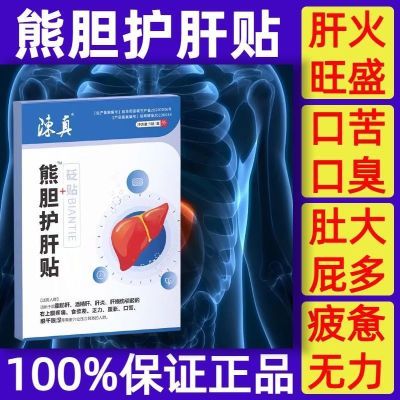 陈真熊胆护肝贴肚脐贴养肝去肝火腹痛湿气重口臭熬夜喝酒官方正品