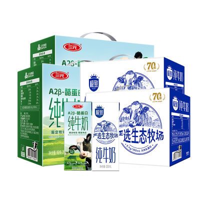 三元A2β-酪蛋白纯牛奶+极致严选牧场纯牛奶