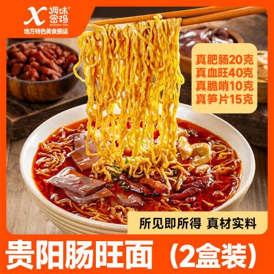 香辣肥肠血旺面大块肥肠面大块血旺面香辣速食面食特色美食夜宵