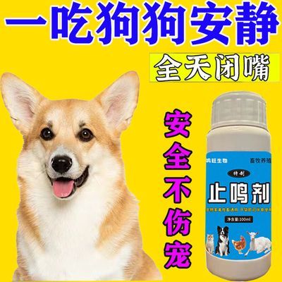 全年安静】防狗狗叫乱叫安抚情绪扰民神器恶犬深夜乱叫失声安抚剂