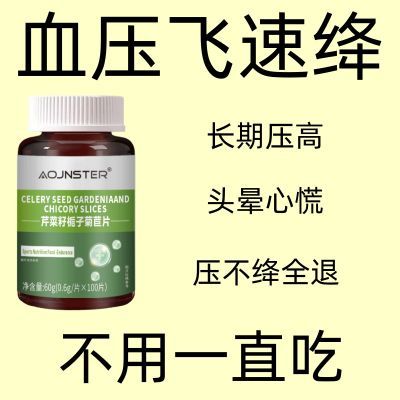 血压高适合用】血压偏高者适用芹菜籽菊苣片头晕心悸疲惫中药材