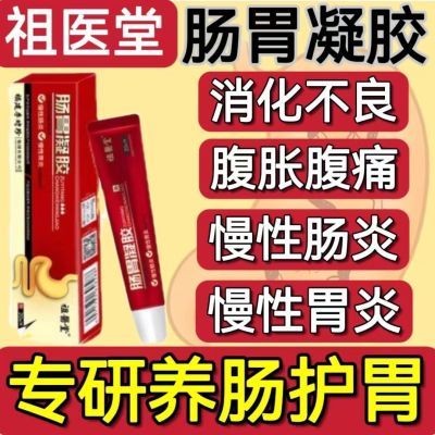 祖医堂李时珍肠胃凝胶慢性肠炎胃炎及腹泻腹痛胃痛便秘外敷正宗