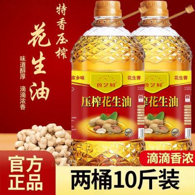 【迎国庆特惠】正宗一级特香纯正花生油农家自榨压榨浓香食用油